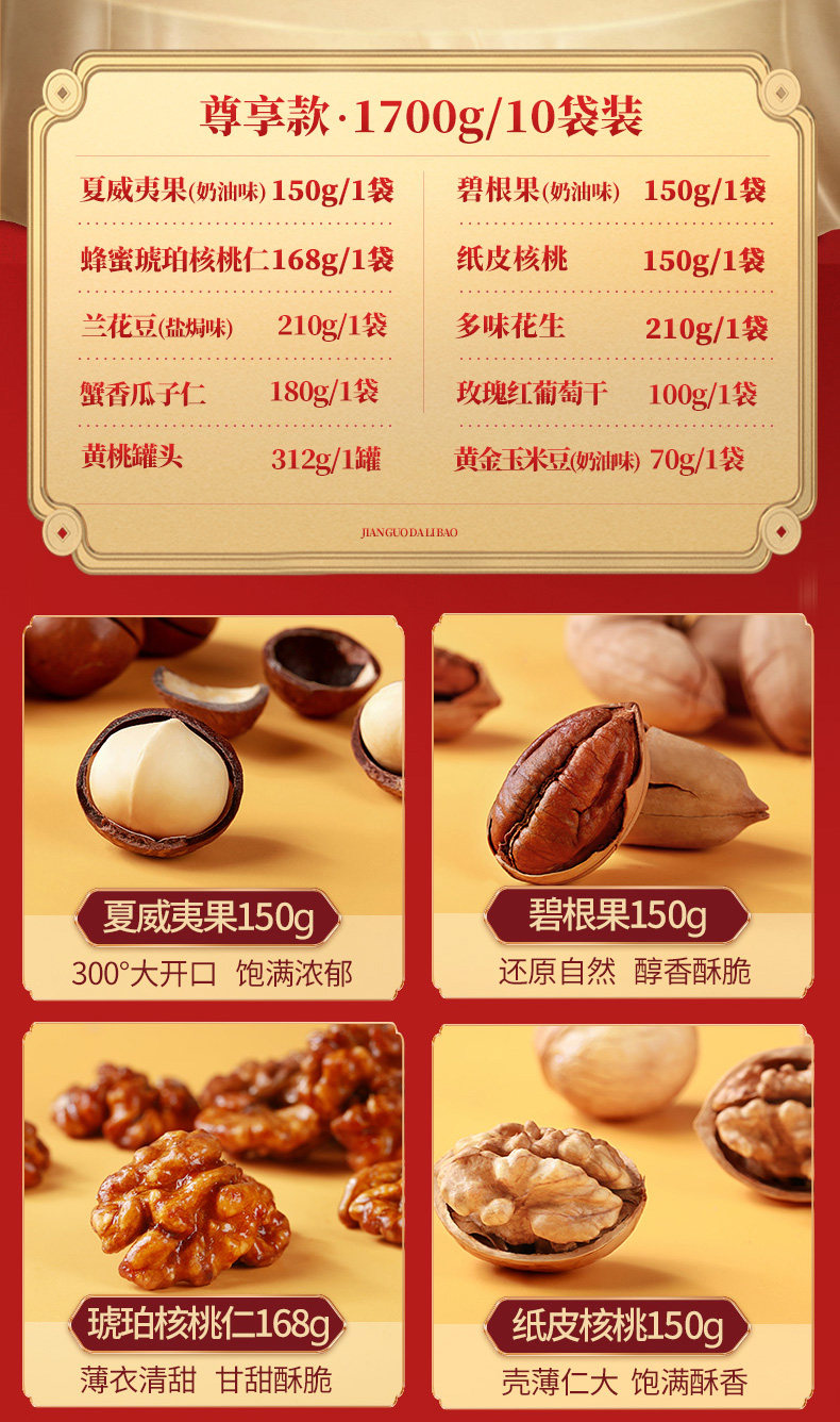 百草味 坚果年货礼盒 1700g/10袋 图3