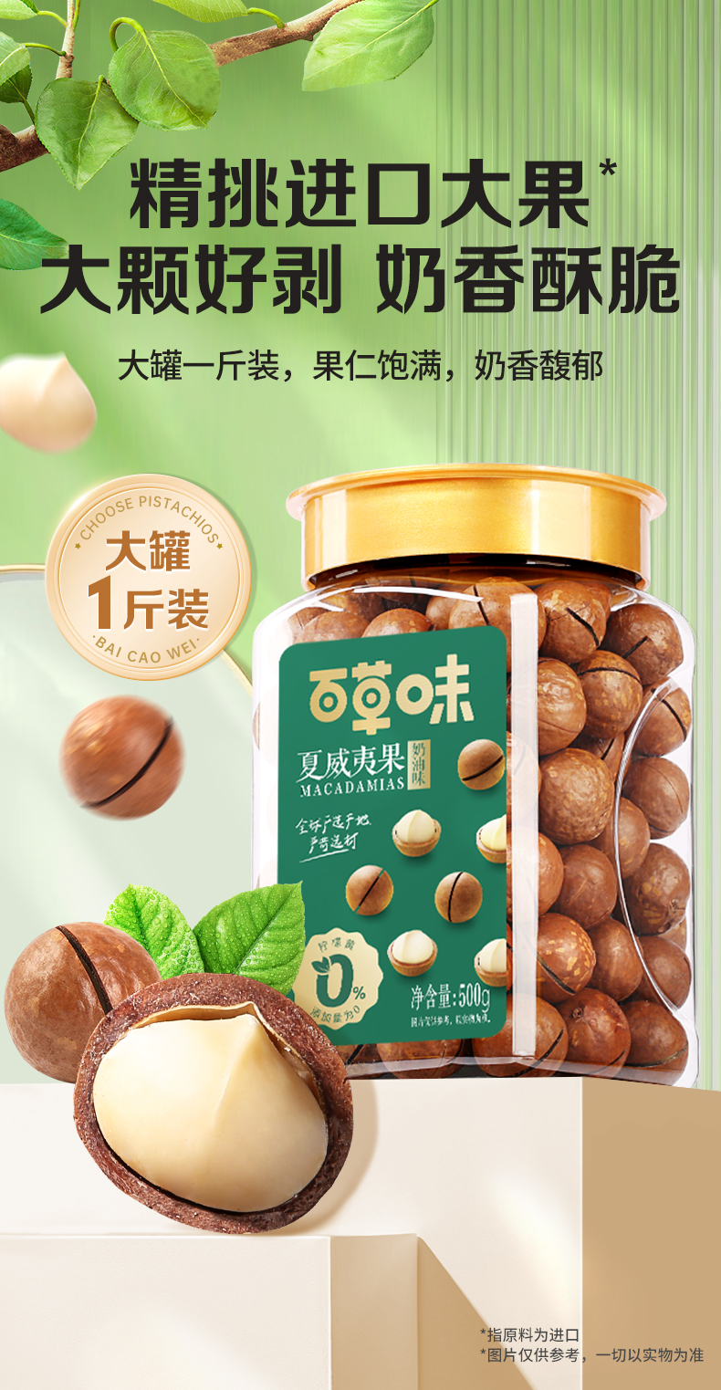 百草味 罐装奶油味夏威夷果 500g 34.9元包邮 值值值-买手聚集的地方