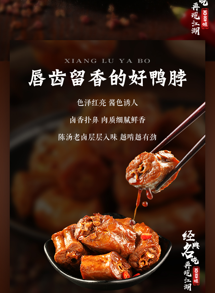 百草味鸭脖子麻辣休闲肉类卤味小吃