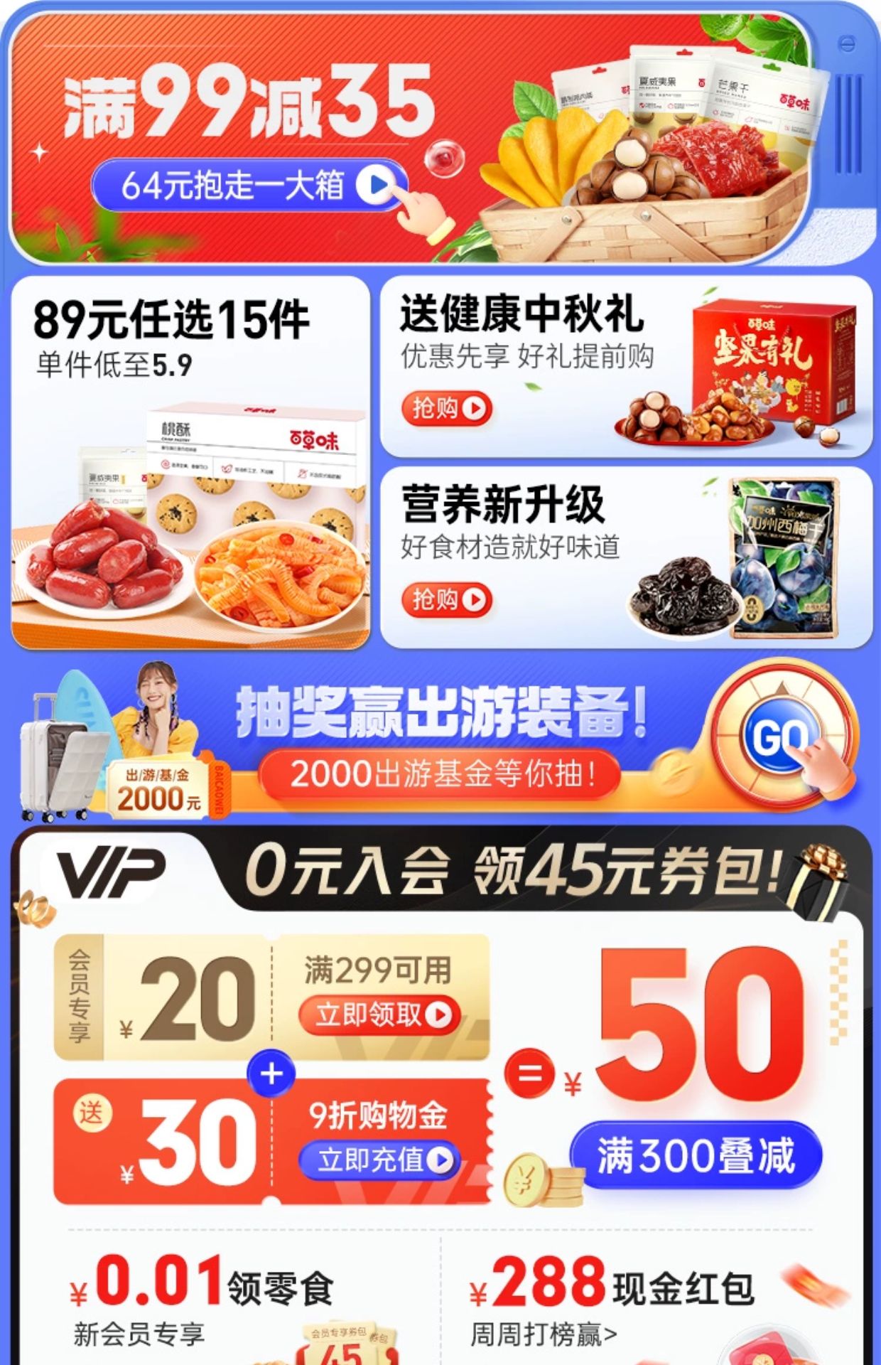 降价2元！百草味夏威夷果400g