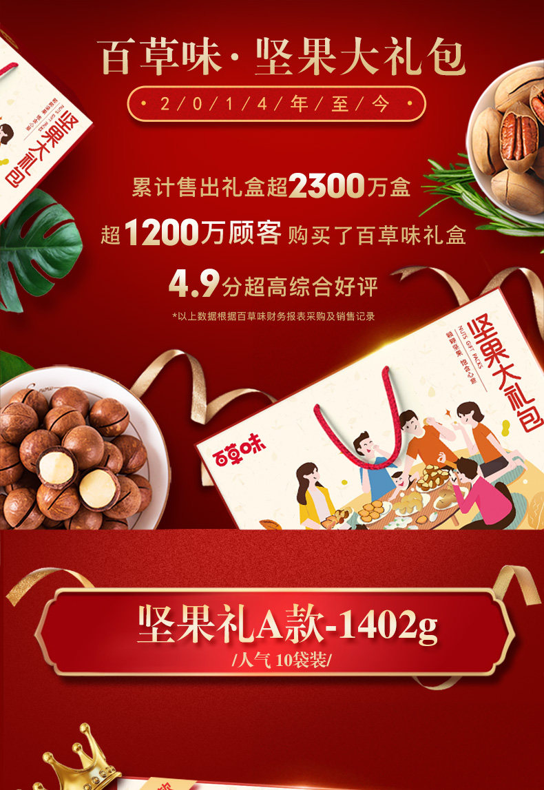百草味 坚果大礼包 10袋 共1402g 图1