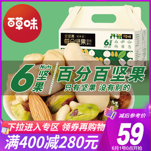 满减【百草味-每日坚果525g】干果混合装礼盒孕妇休闲零食大礼包