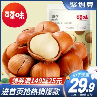Baicao flavor open hazelnut 180gx2 bags fragrant original snack nuts Wild fried hazelnut nuts Specialty