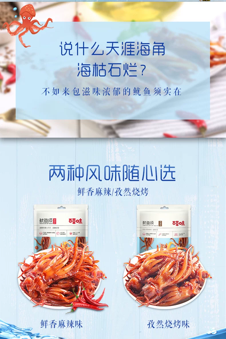 百草味-鱿鱼须80g】鱿鱼干鱿鱼丝即食海鲜休闲特产零食小包装_下酒零食_中越华人超市