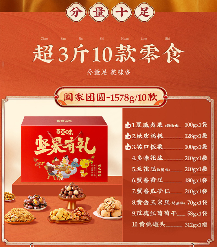 降价了！【百草味】中秋坚果礼盒1466g