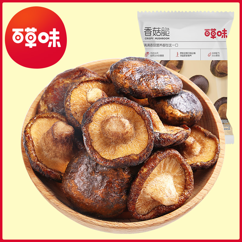 (Herb flavor - shiitake crisp 54gx2 bags) instant vegetable shiitake mushroom crisp slice fruit and vegetable children's net red snack