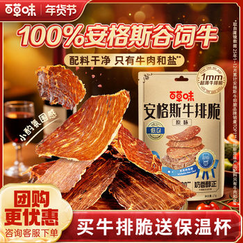 Baicaowei Beef Jerky Angus Steak Crispy Air-Dried Beef Snacks Beef Crisps and Wagyu Beef Crispy Meat Slices