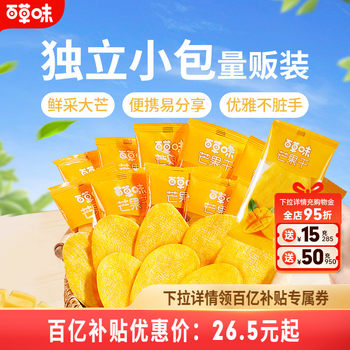 Baicao flavor dried mango 408g candied fruit