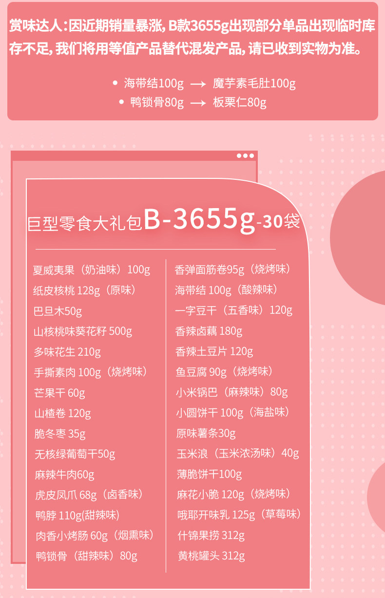 百草味 巨型抱抱零食大礼包 7斤/30袋 图10