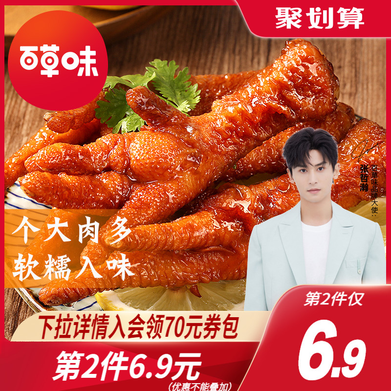 Baicao flavor Tiger skin chicken claws Chicken claws Chicken Casual cooked food Ready-to-eat snacks Net Red food Vacuum packed braised snacks