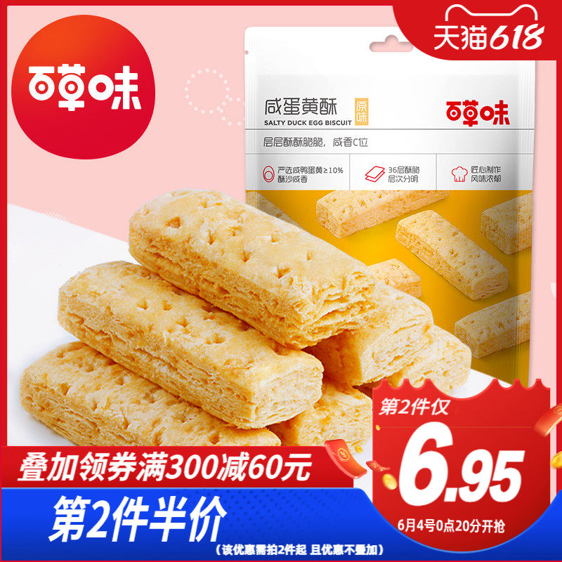 Pepgrass Taste Salted Egg Yolks Cake Dry 80g Kilolayers Crisp Pastry Office Breakfast Net Red Casual Snacks Snack Snack