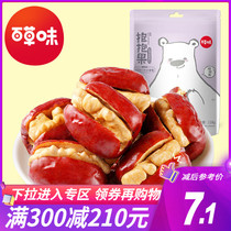 Full reduction (grass flavor-holding fruit and gray jujube with walnut 118g) Xinjiang specialty big red date with Walnut Snack