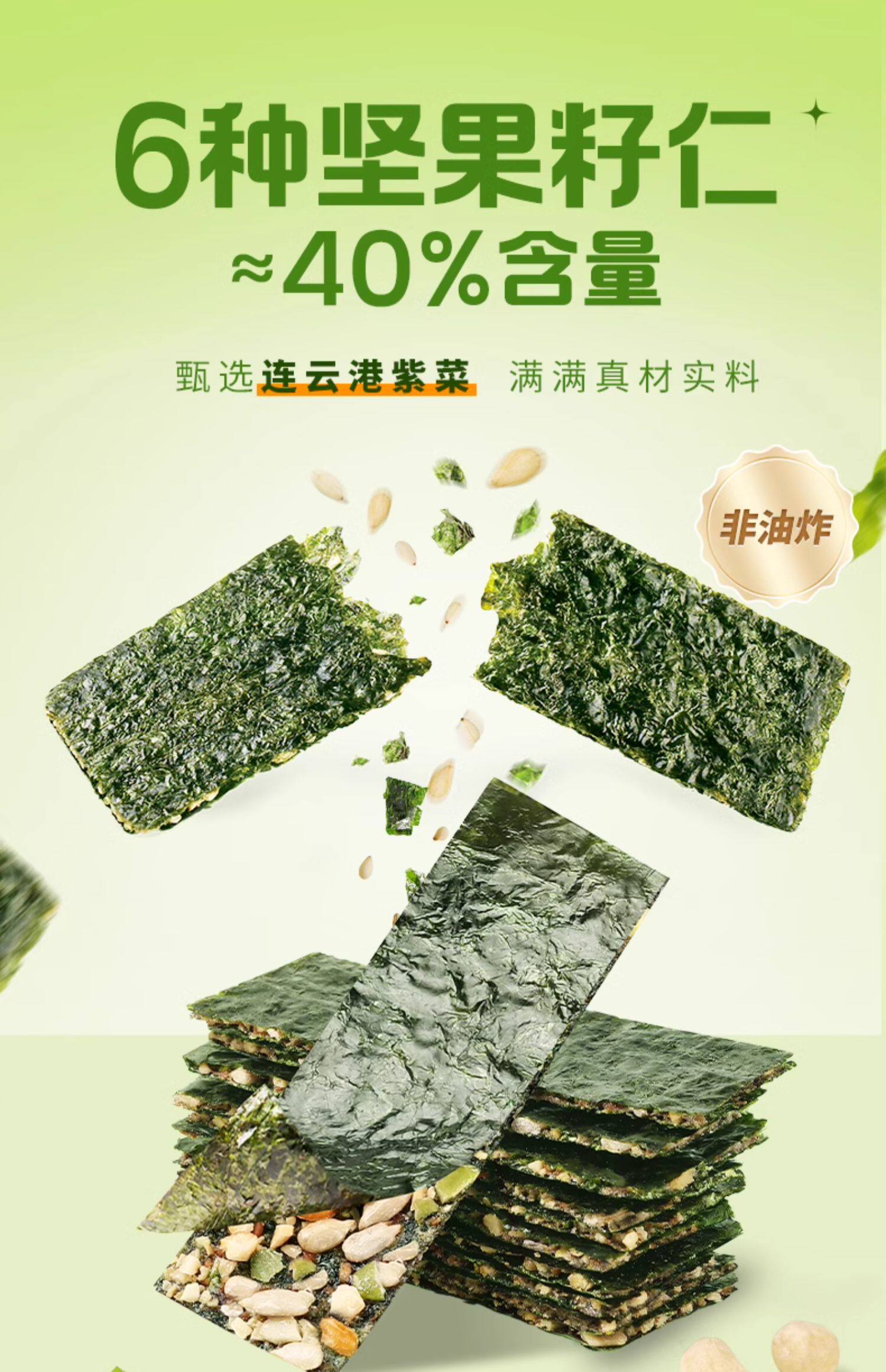 百草味 零食芝麻紫菜海味果蔬脆海苔酥脆 【6种坚果籽类 约40%含量】每日坚果海苔脆50g