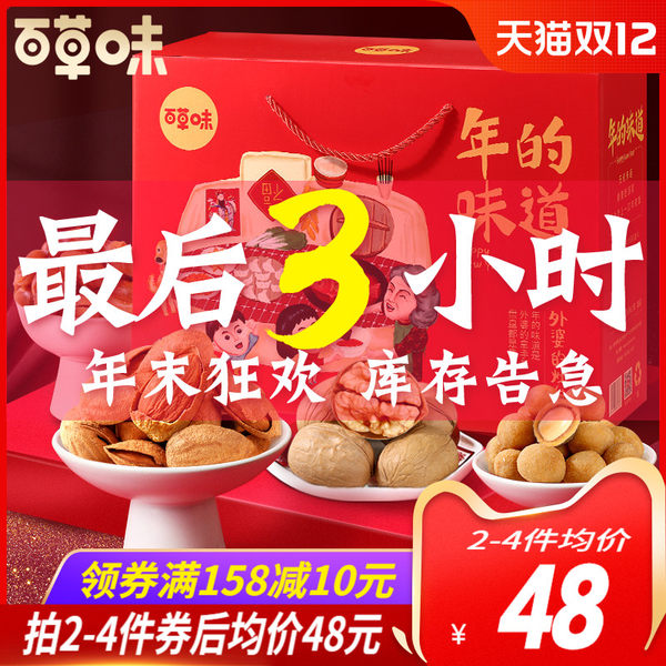 百草味 坚果零食大礼包 双重优惠折后￥49包邮 3款可选