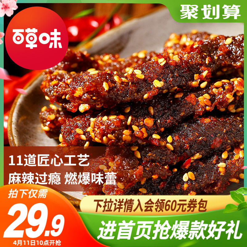 Herb flavor spicy beef 100gx2 hand-torn net red snack snack Sichuan specialty food packaging cooked food