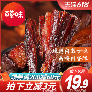 【百草味-手撕牛肉干50gx2袋】内蒙古特产休闲食品风干小吃小零食