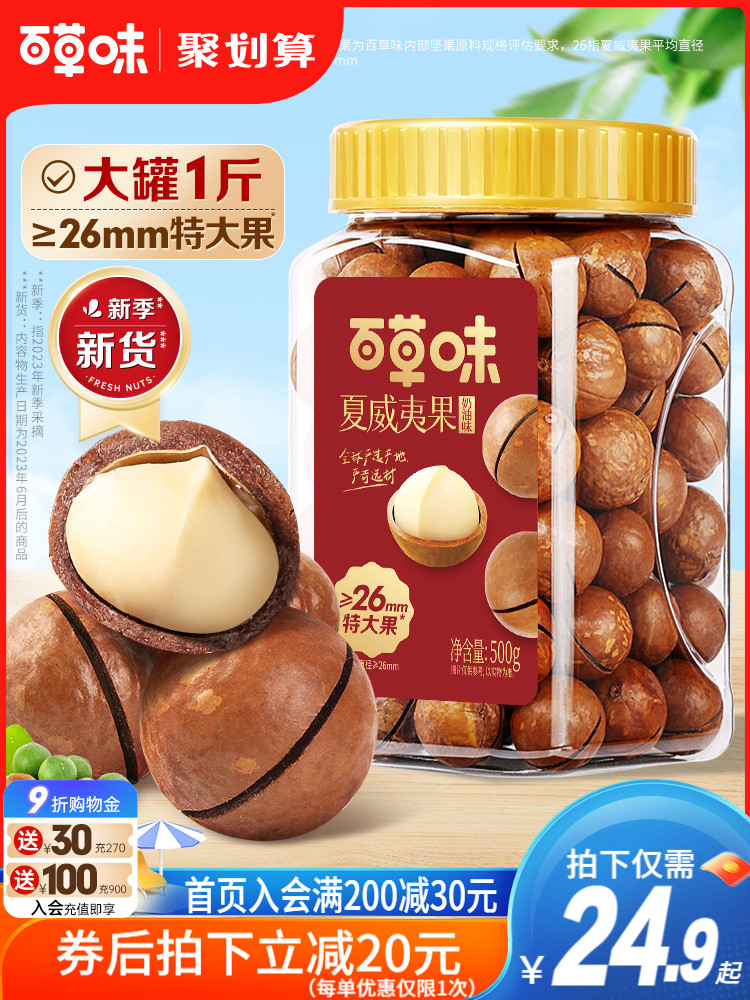 百草味夏威夷果薄壳500g罐装奶油味健康坚果批发休闲小吃干果零食