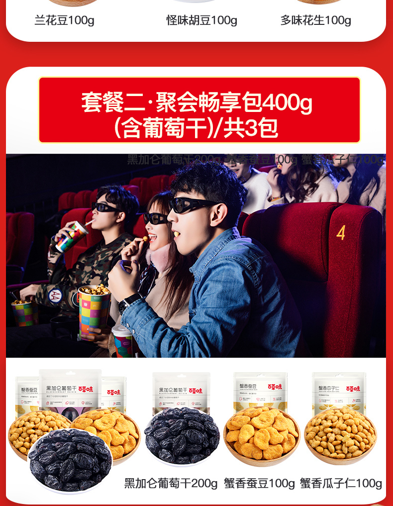 百草味 坚果零食大礼包 2122g 抱抱团大礼包 图2