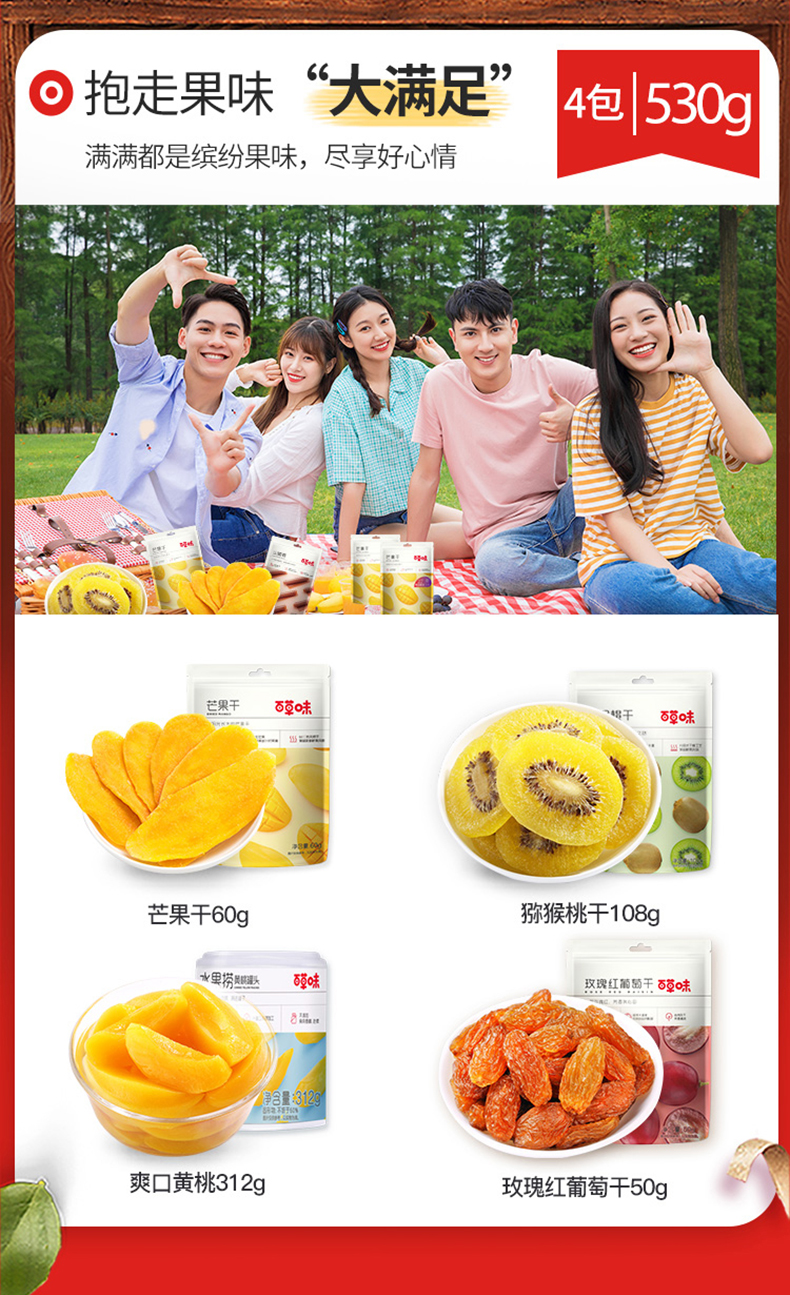 百草味 缤纷蜜饯水果干 9款套餐可选 图1