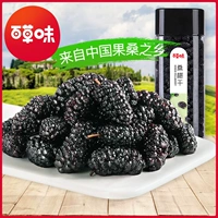 [Bai Cao Flavor-Hei Mulberry Dry] замороженная сушена