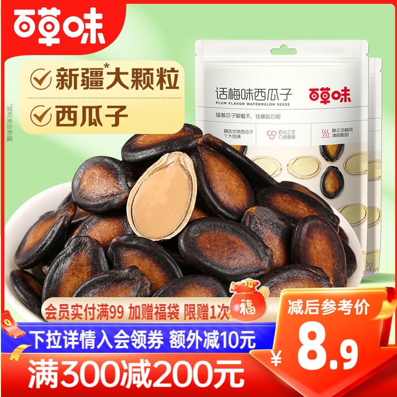 Full reduction of parathicory words Messi melon seeds 108gx2 bag casual snacks saute siguazzi-Taobao