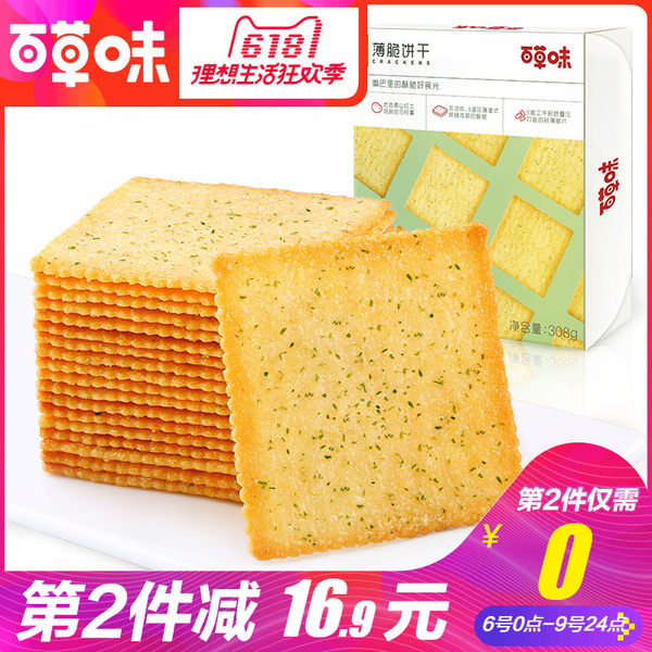 百草味 海苔味薄脆饼干 308g*2件 双重优惠后￥11.9包邮
