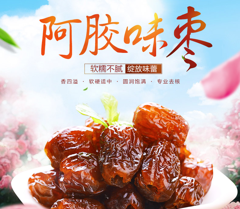 阿胶味红枣_01.jpg