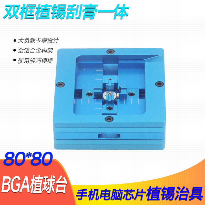 BGA ball planting table Leakage bead scraping solder paste ball planting table Mobile phone computer chip repair tools Multi-purpose tin planting fixture