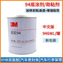 The new version of the original 3M94 primer double-sided adhesive adhesion promoter tackifier fast glue paste 946ML spot