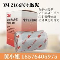 3M 2166 waterproof putty seal plugging cable pipe Antenna feeder joint Insulation tape 3M2216