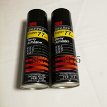 3M77 spray glue 305 grams of low fog multi-purpose spray glue car ceiling glue Shenzhen spot