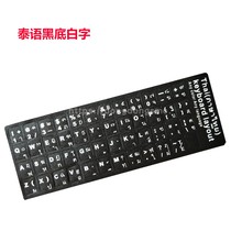 Thai Thai Tevin Keyboard Cling Film Notebook Dazzling desktop computer keyboard protective film abrasion resistant letter sticker