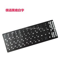 Russian Russian keyboard stickers notebook desktop keyboard cling keyboard cling film abrasion resistant letters paste