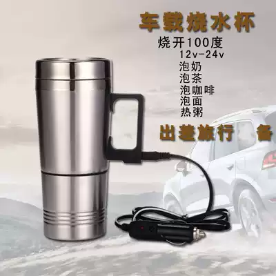 Car heating thermos cup 12V electric cup 24V boiling cup boiling water 100 degrees car electric water heater instant noodle tea