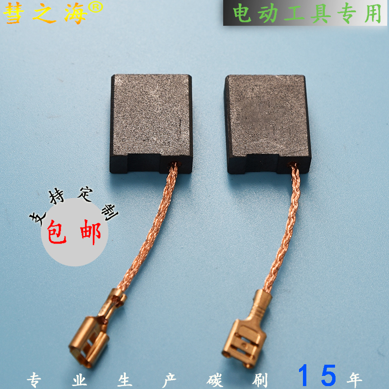 Special high-end carbon brushes for sea power tools of comet, various models 7 * 18 * 22 universal wear-proof accessories can be customized