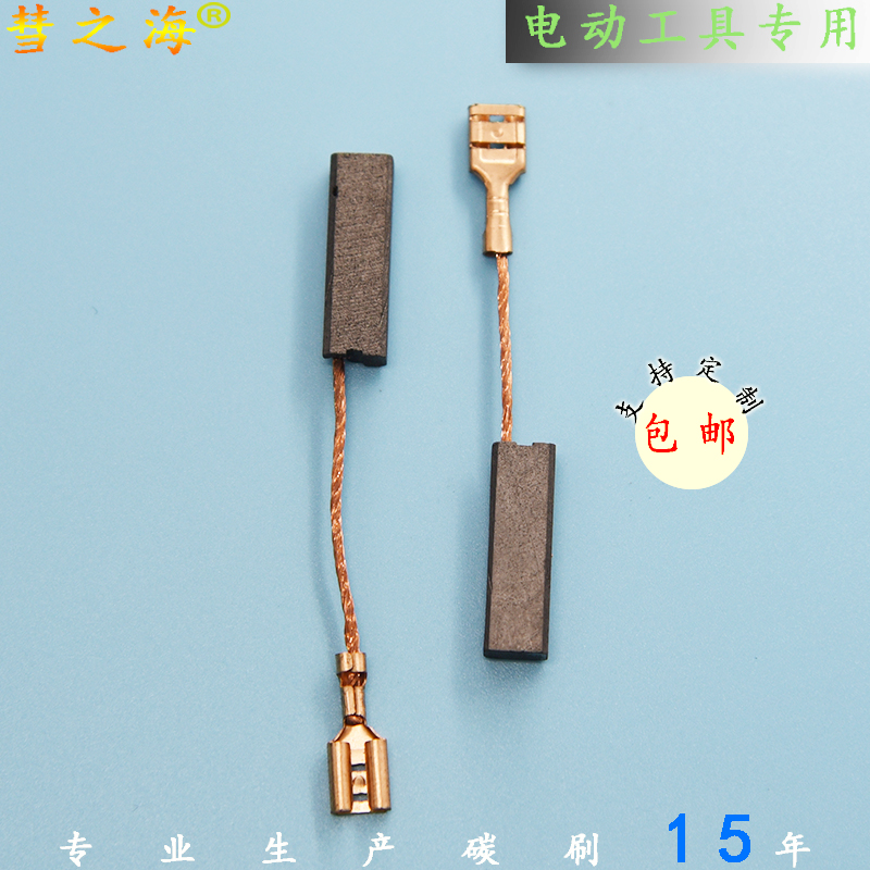 Comet sea power tools high-end material carbon brush 4*6*20 various types of general wear-resistant accessories support customization