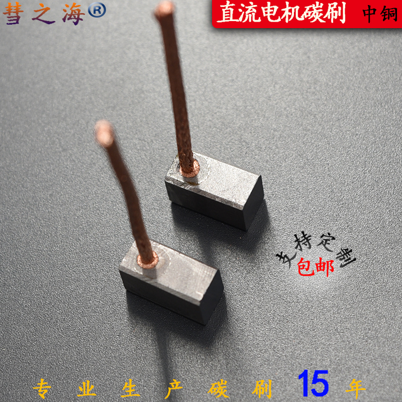Comet sea copper DC motor universal carbon brush 8*10*16 wear-resistant various types of motor accessories support customization