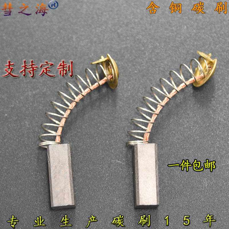 Comet sea universal DC motor low-medium copper wear-resistant graphite carbon brush 6*6*16 motor accessories support customization