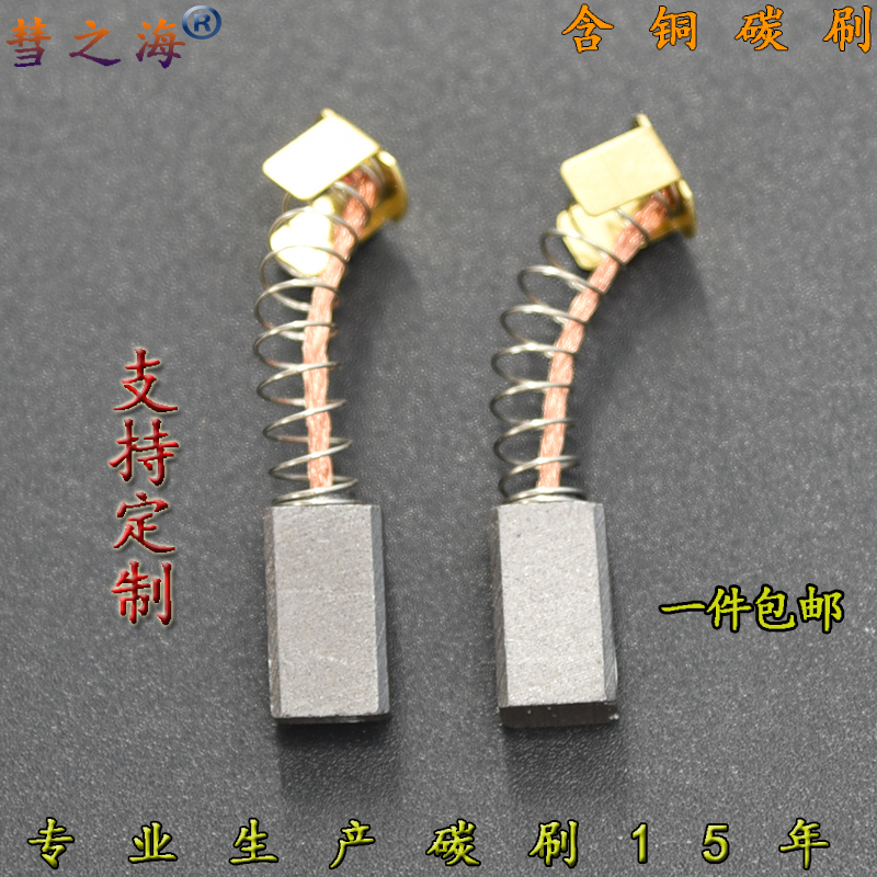 Comet Sea DC Universal Low Copper Wear Resistance Graphite Brush 6*8*14 Various models of motor accessories support customization