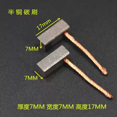 Comet sea copper carbon brush car DC motor small auxiliary motor 12V24V Motor Motor wear-resistant accessories