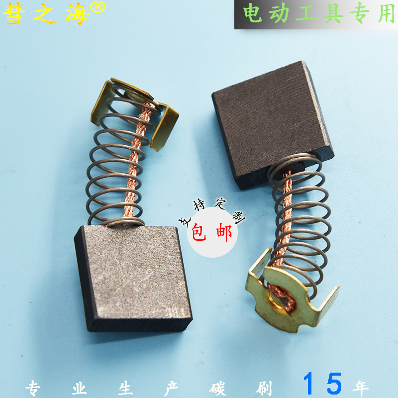 Comet sea power tools special high-end material carbon brush various models 6*20*20 general wear-resistant accessories
