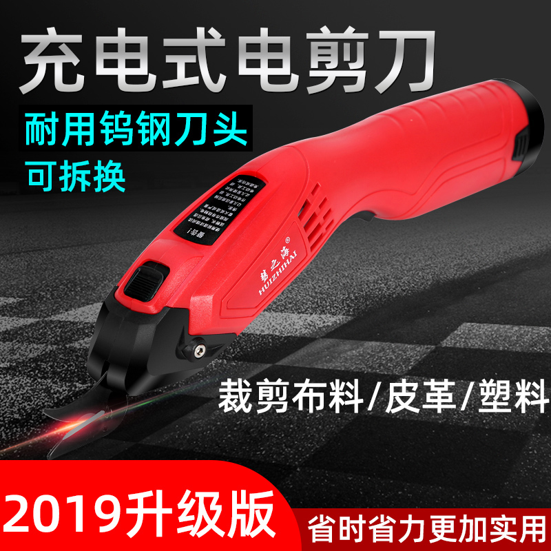 Comet sea electric scissors lithium electric cloth cutting scissors hand-held trimming tailor scissors small multi-functional cloth cutting electric scissors