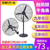  Industrial large fan wall fan Factory workshop site warehouse cooling strong mechanical floor high-power horn fan