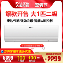 Daikin Daikin FTXW226SC-W Daikin frequency conversion two-stage energy efficiency heating and cooling Kangda air flow large 1P air conditioning