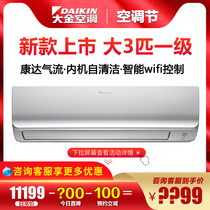 Daikin Daikin FTXR172WC-W1 N1 frequency conversion first-class energy efficiency large 3 hp air conditioning hang-up Kangda air flow