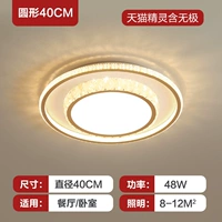 Круглый белый+золотой (40 см) 48W Tmall Elf содержит Wuji