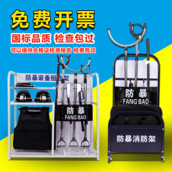 Security Equipment Rack, Riot Shield, Steel Spear, Security Eight-Piece Set Display Rack, Security and Anti-Terrorism Explosion-Proof Equipment Combination Rack