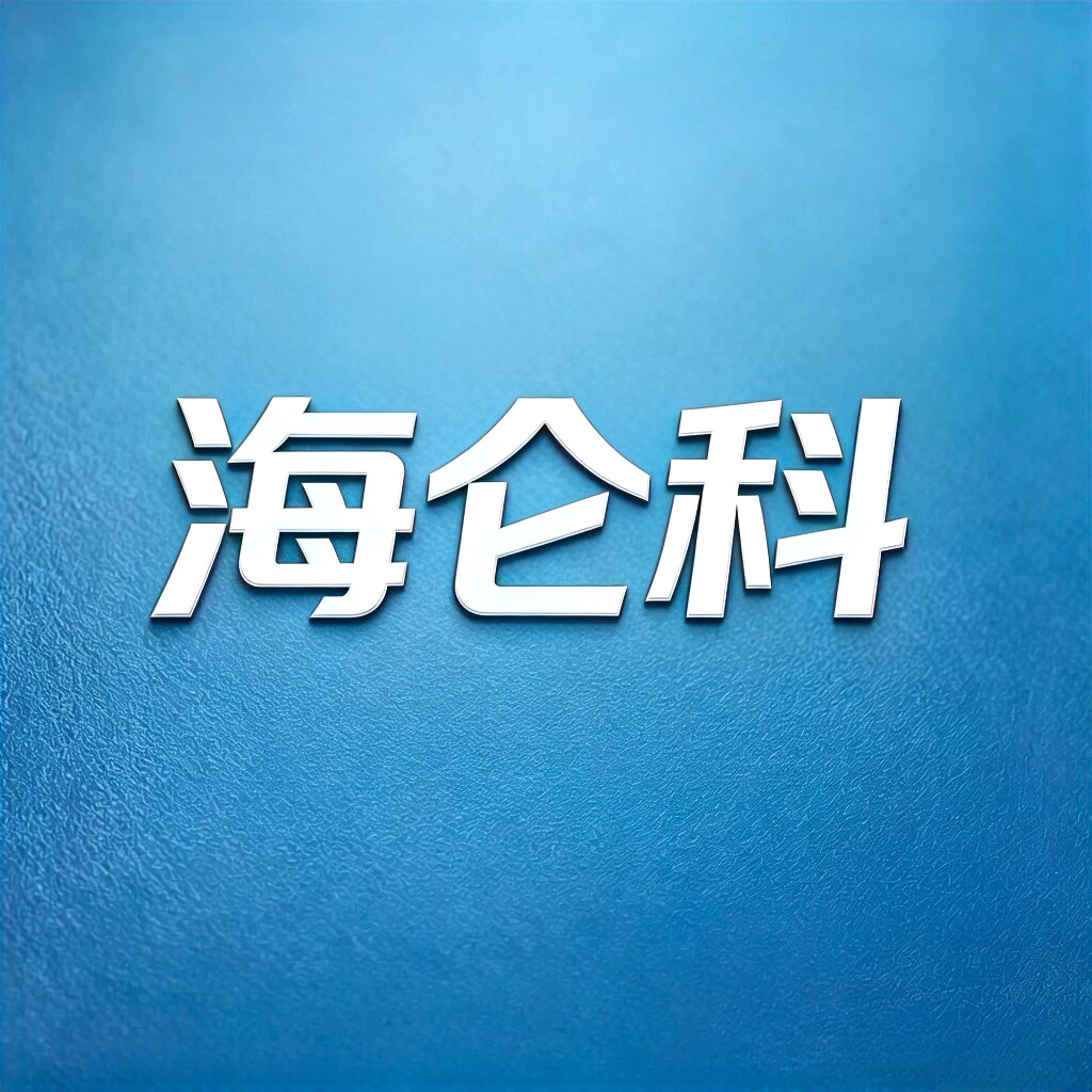 海霖仪器仪表设备