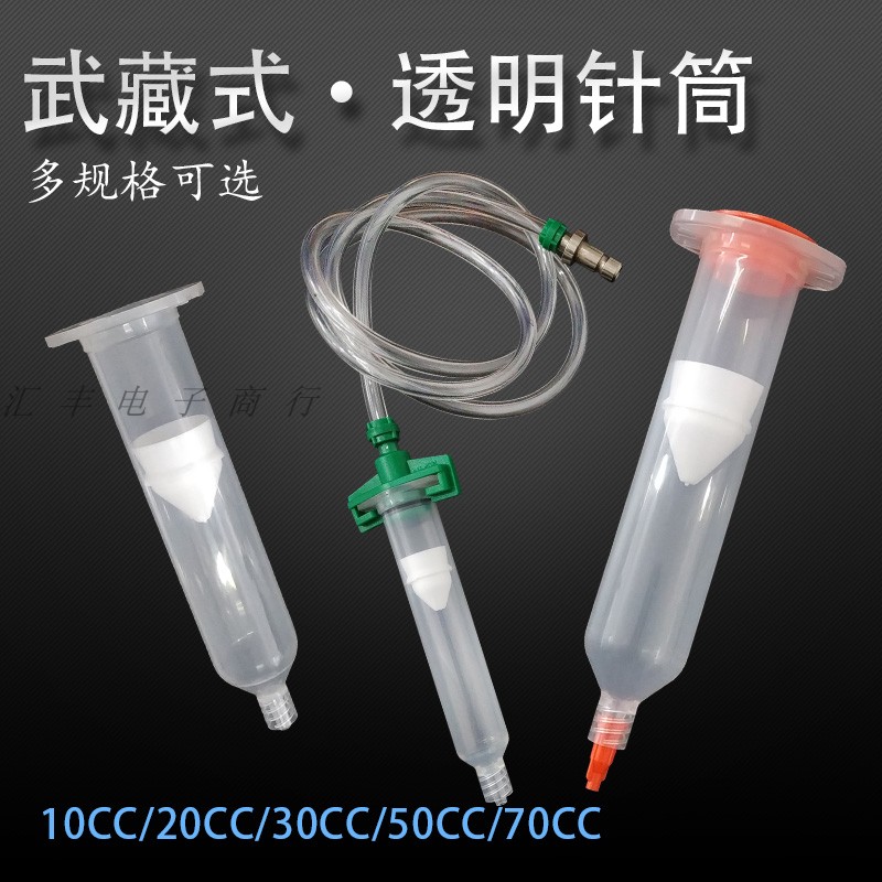 Musashi dispensing syringe IEI Syringe dispensing machine accessories Syringe adapter Syringe 10 30CC50CC70CC