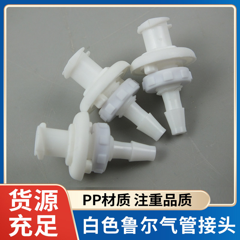 鲁尔穿板接头pp塑料耐腐蚀鲁尔穿板软管塑料接头鲁尔螺纹直通接头
